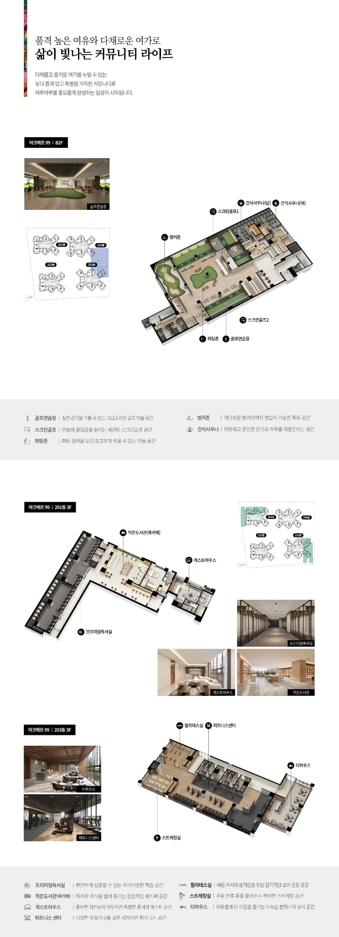 아크메르 동탄 99 커뮤니티